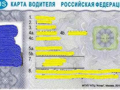 Карты водителя в новосибирске
