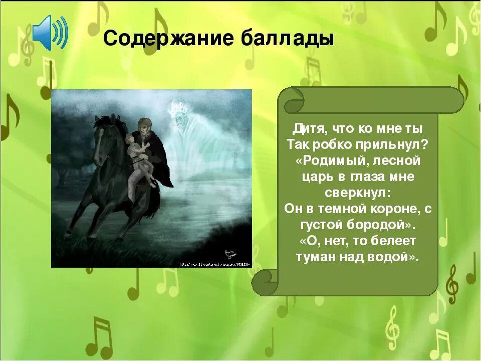 Песня романс баллада. Баллада Лесной царь 6 класс. Баллада это. Баллада Лесной царь Шуберт. Лесной царь презентация.