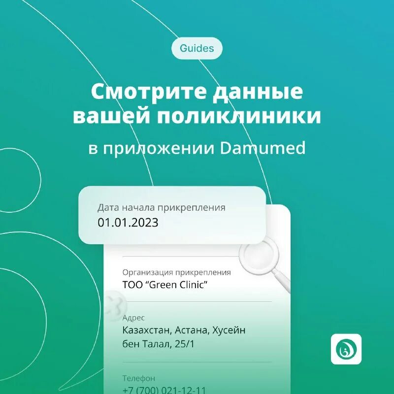 Damumed kz войти шымкент. Дамумед кабинет врача. Дамумед войти. Damumed kz войти шымкент. Даму мед.