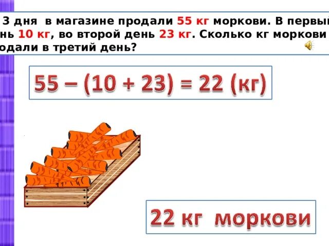 Кг моркови это сколько. Решить задачу за 3 дня продали. Вес 1 морковки. 10 Килограмм это сколько. 4 т 18 кг