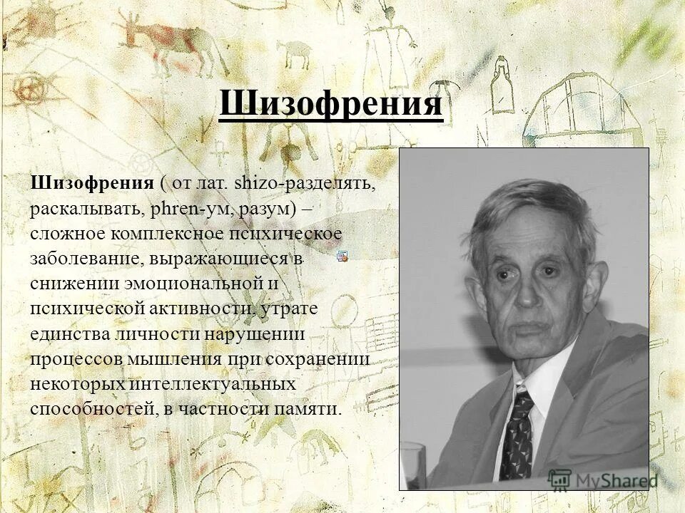 Наследование шизофрении. Шизофрения врожденная или приобретенная. Шизофрения врожденная или приобретенная. Приобретенная шизофрения. Клинические симптомы шизофрении.