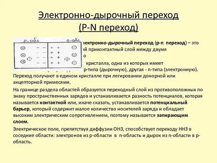 Pn переход диода
