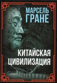Начало цивилизации китая