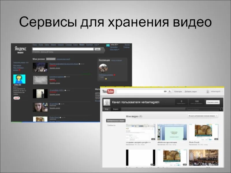 Youtube видео хранения