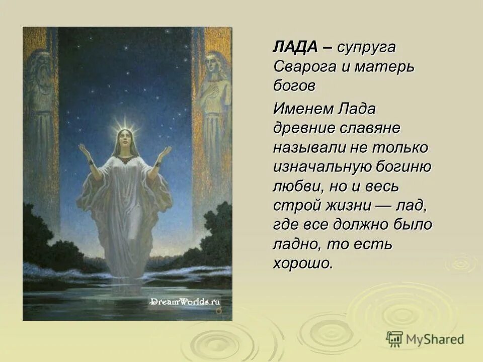 девана богиня.