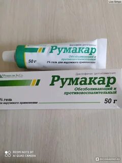 Румакар