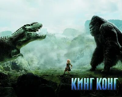 Кинконг 2024