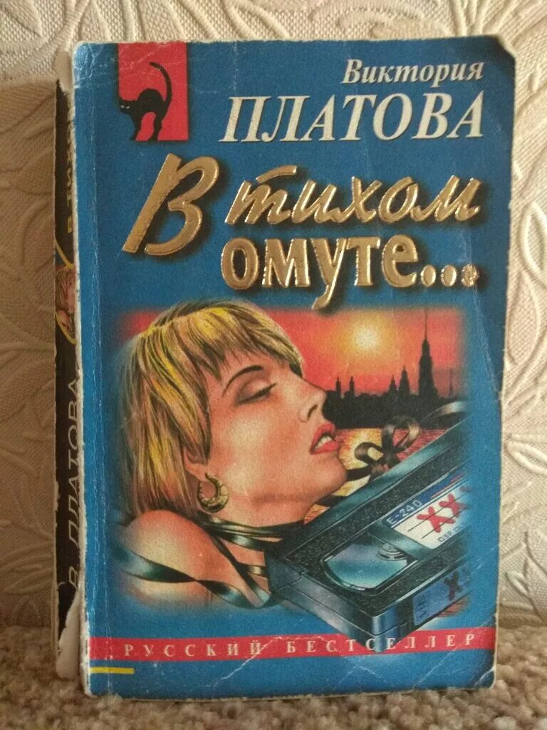 Книги про викторию. Платова книги.