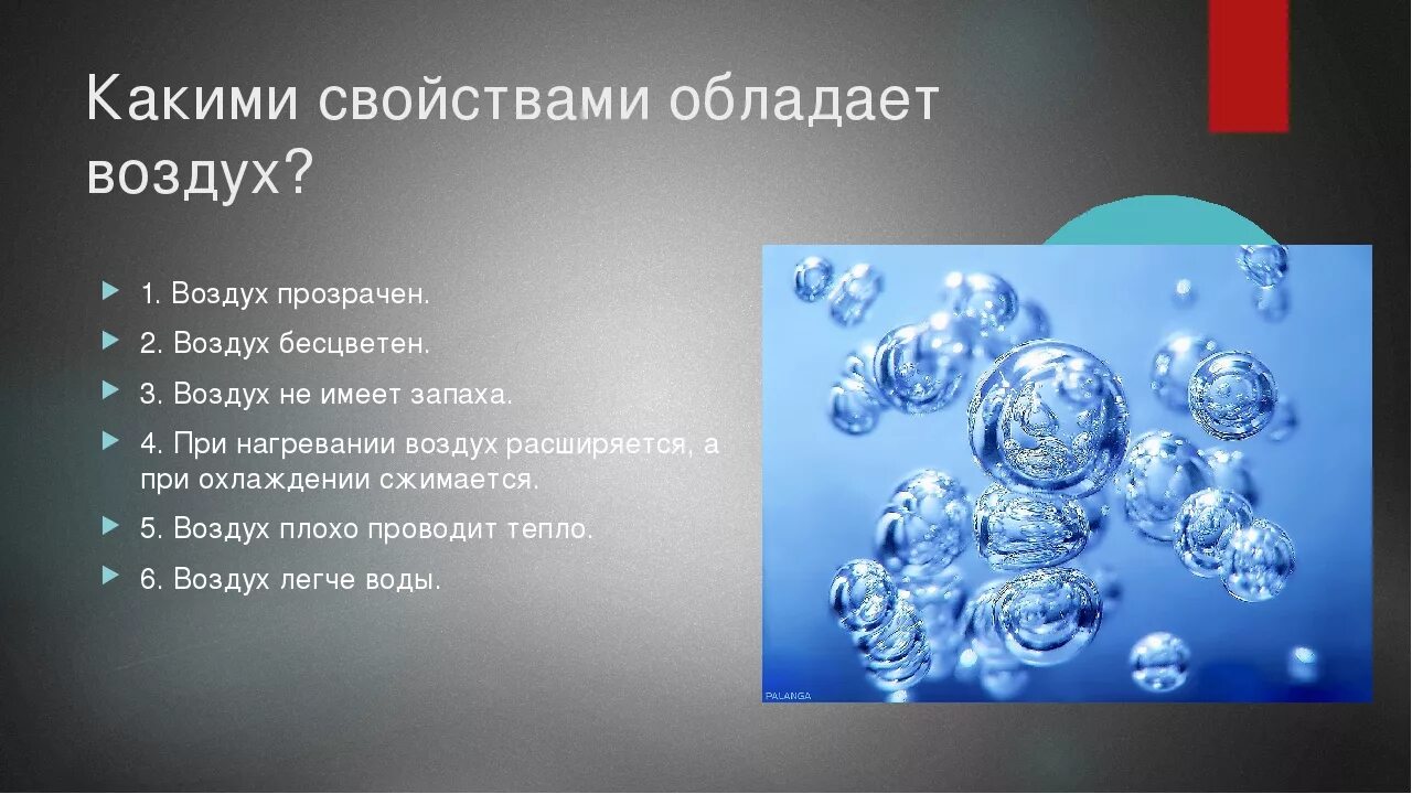 Какими свойствами обладает воздух. Презентация на тему воздух. Какими свойствами обладает воздух 3 класс. Свойства воздуха 2 класс окружающий мир. Свойства газа окружающий мир