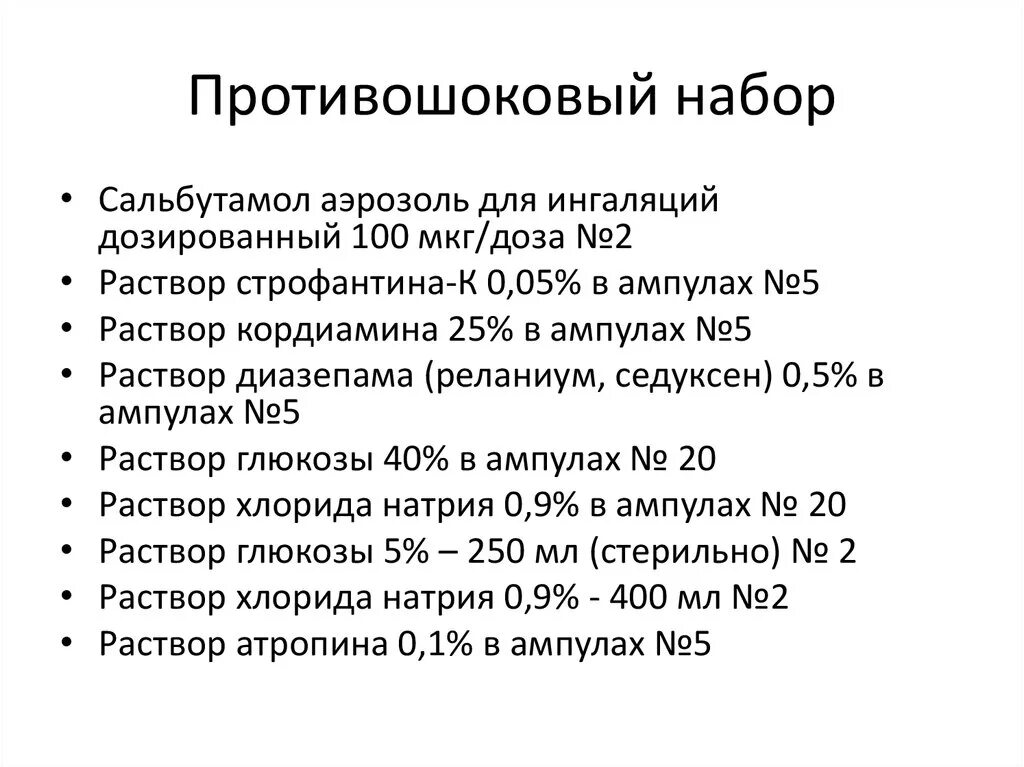 Анафилактический шок 2023. Набор препаратов для оказания помощи при анафилактическом шоке. Набор укладки для оказания помощи при анафилактическом шоке. Набор медикаментов для оказания при анафилактическом шоке. Противошоковая аптечка анафилактический ШОК.