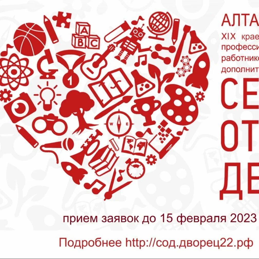 Конкурс сердце отдаю детям 2025 положение. Конкурс сердце отдаю детям 2025 положение