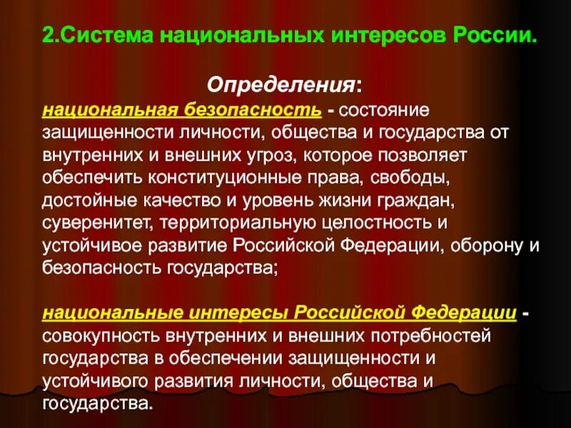 Национальная безопасность презентация. Структура системы обеспечения национальной безопасности. Государство в обеспечении национальной безопасности. Обеспечение национальных интересов россии. Принципы функционирования системы экономической безопасности.