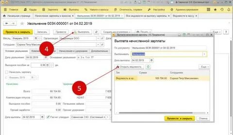 Увольнение работника в 1с 8.3 зуп