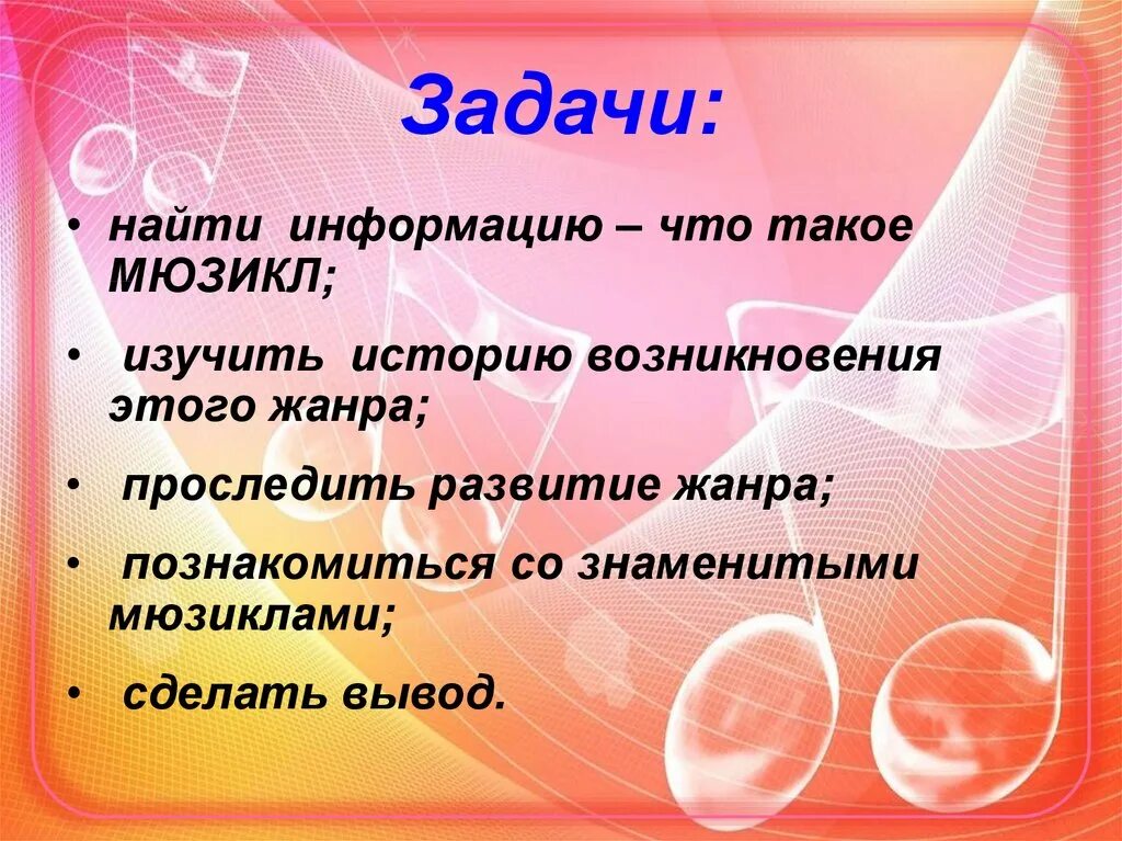 Что такое мюзикл 3 класс