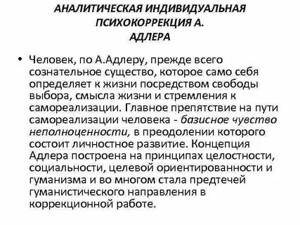 Индивидуальная психокоррекция