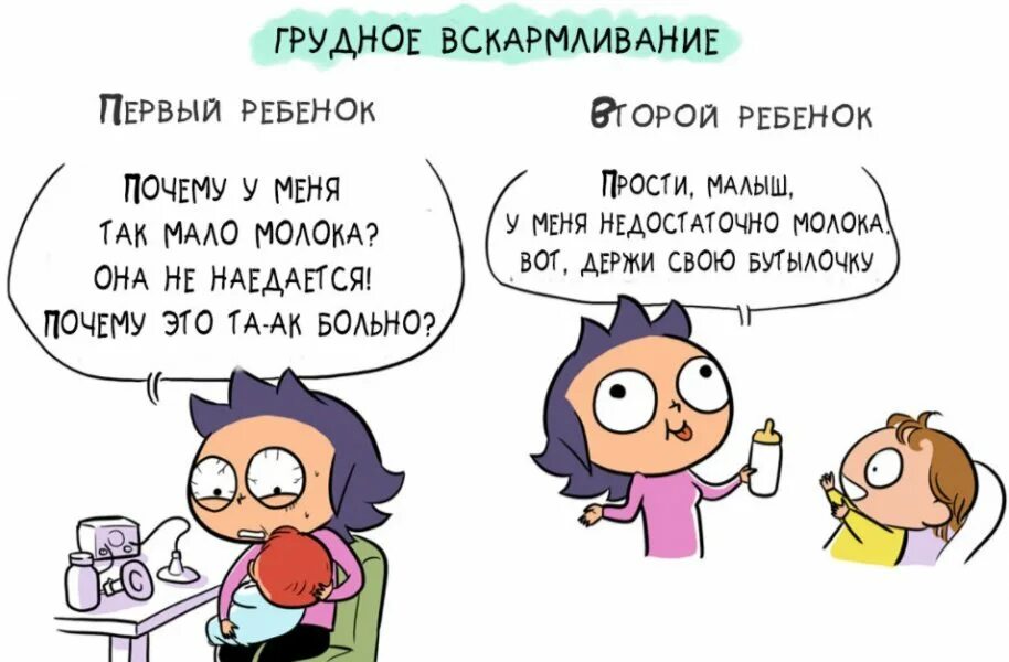 Приколы про первых. Первый и второй ребенок комиксы. Первый ребенок второй ребенок. Шутки про второго ребенка. Разница первый второй ребенок.