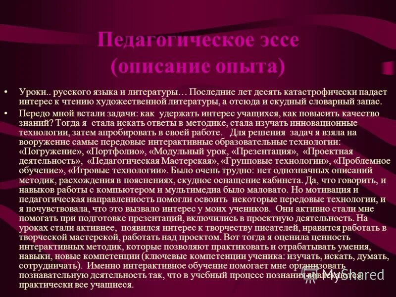 какова миссия педагога. педагогическое мастерство учителя проявляется в. эссе на тему педагогическое мастерство. педагогическое мастерство педагога. педагогическое мастерство учителя проявляется в.