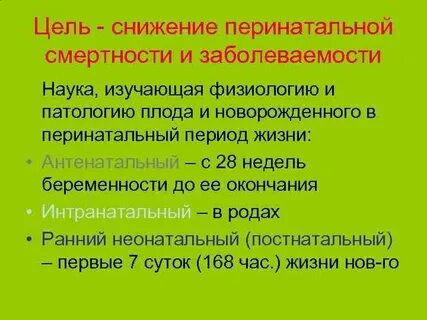 Антенатальная смертность