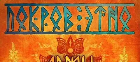 Агмы славянские слушать