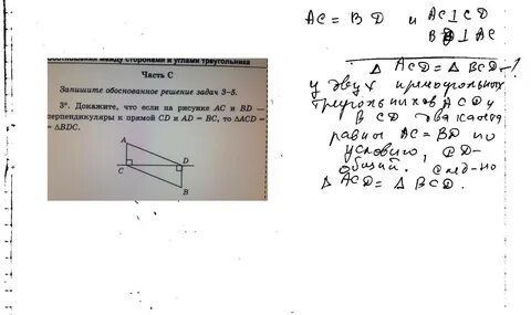 Ad cd ac перпендикулярна bd доказать