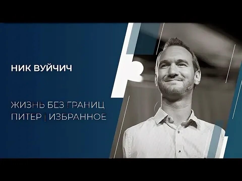 Ник вуйчич жизнь без границ. Знаменитые майнкрафтеры. Ленни в майнкрафт. Леня ник. Леня ник.