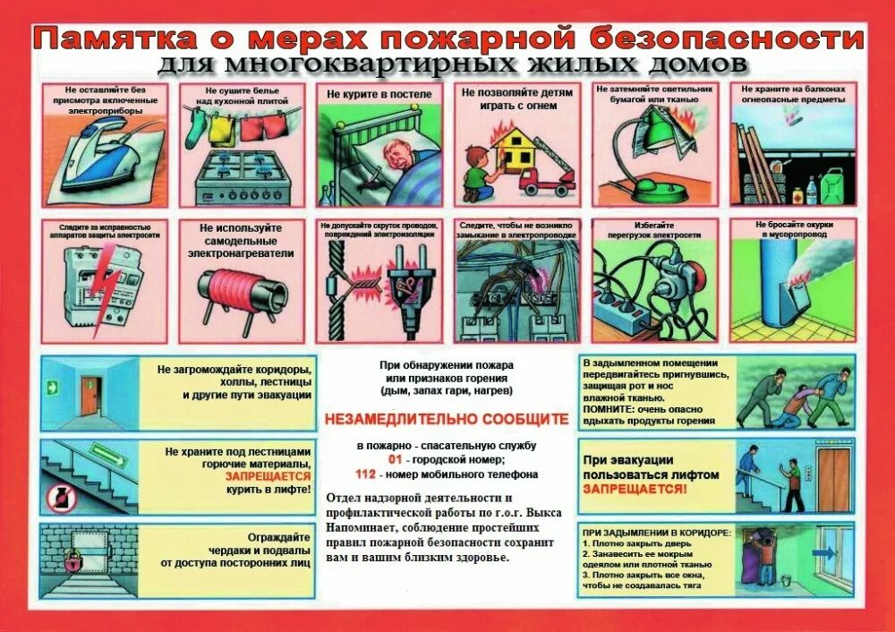 Пожарная безопасность в многоквартирном доме. Пожарная безопасность в МКД. Пожар меры безопасности. Памятка о мерах пожарной безопасности в многоквартирных жилых домах. Правил пользования помещением жилых домов