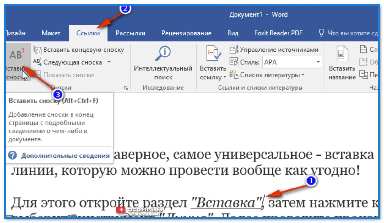 Важные примечания. Как вставить сноску сбоку в Ворде. Концевые ссылки в Ворде. Вставка сноски в Word. Вставка концевой сноски в Ворде.