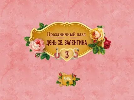 Игра выходного дня