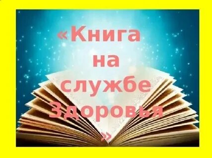 Часы полезных советов в библиотеке