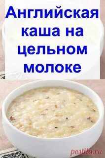 Как по английски будет каша