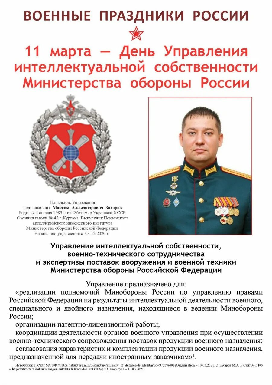 7 ноября- День проведения военного парада на Красной площади в Москве является Д