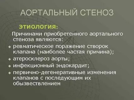Причины приобретенного