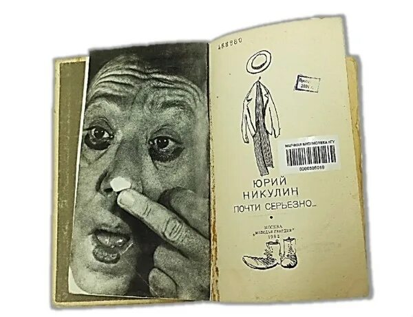 Почти серьезно слушать. Почти серьезно слушать