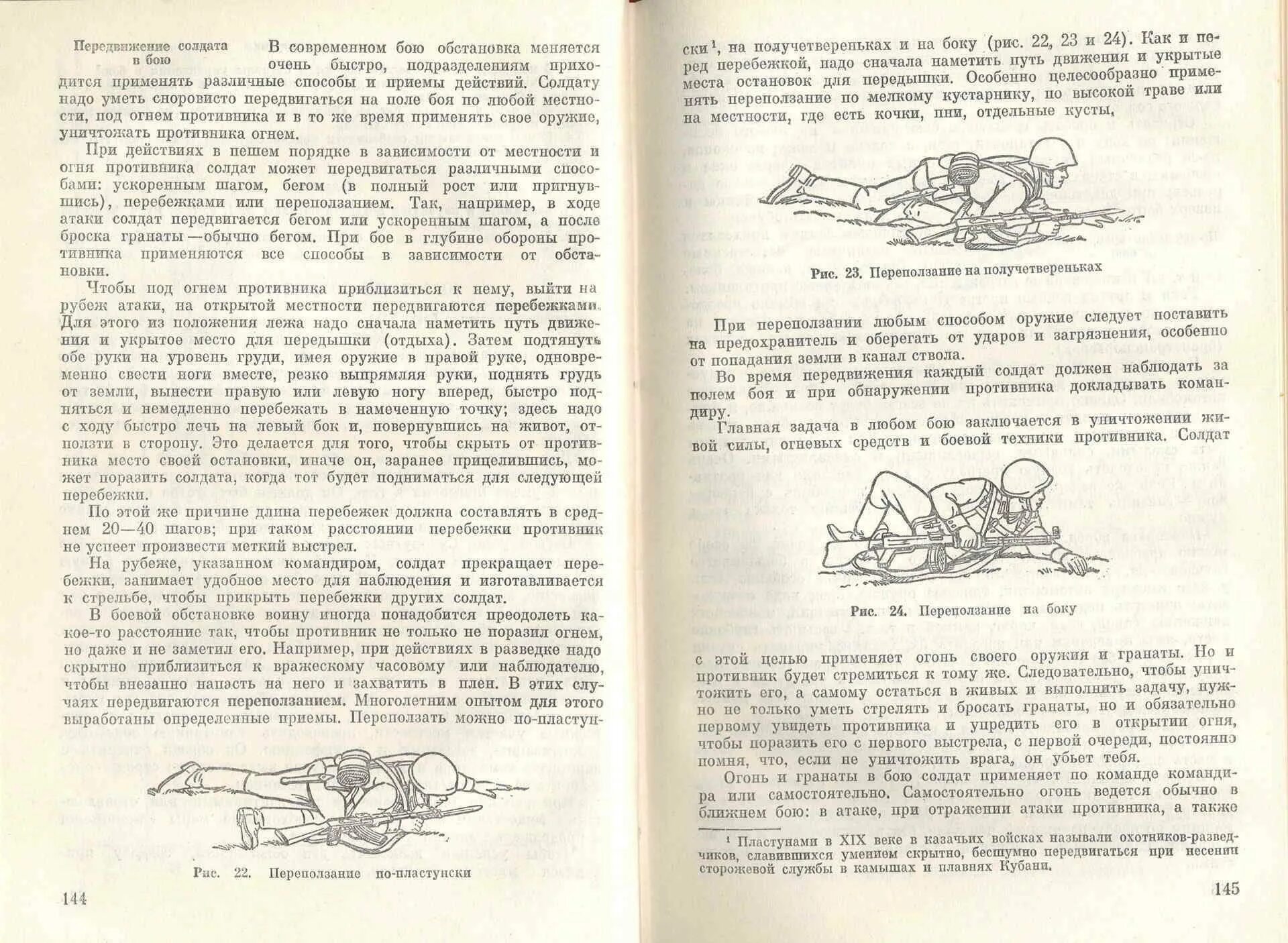 Перебежка из положения лежа. Передвижение солдата в бою. Перебежки в бою. Что нужно сделать с оружием для перебежки. Выполнение приема к бою.