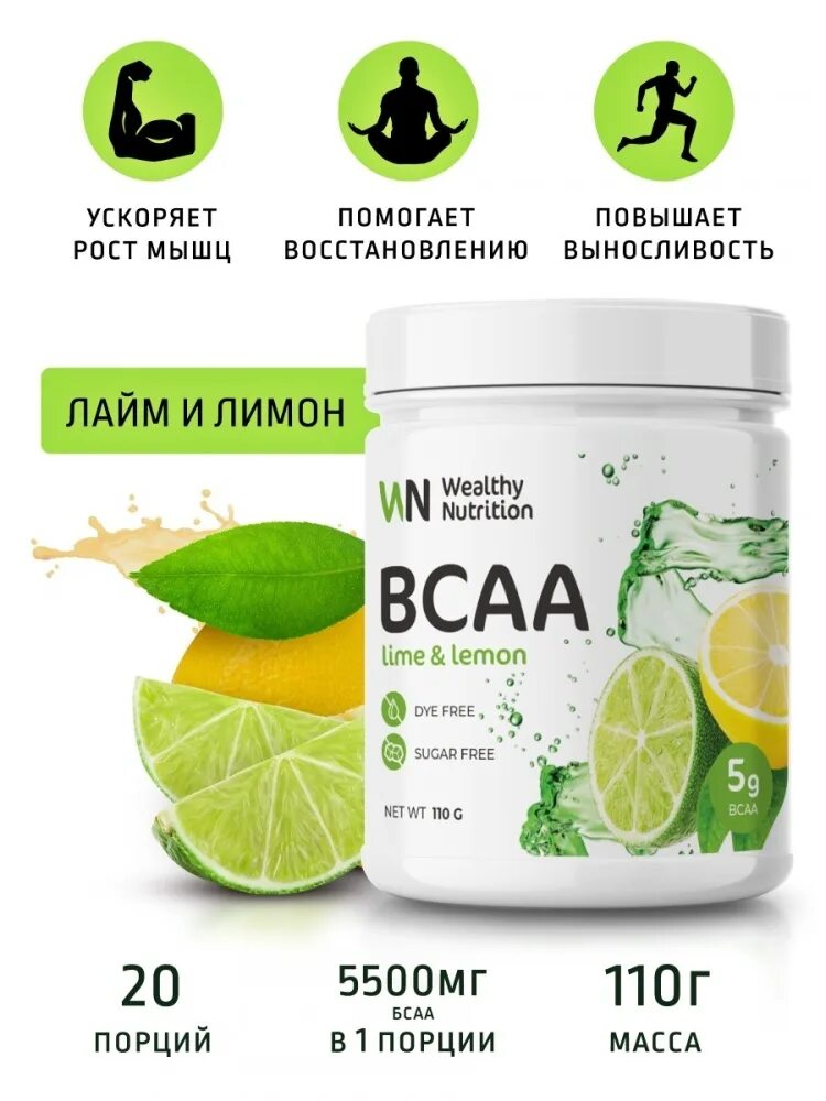 Как пить bcaa 2 1 1. Бца лимон лайм. прием bcaa. all nutrition bcaa 2:1:1 pure grapefruit. bcaa 12 1 1.