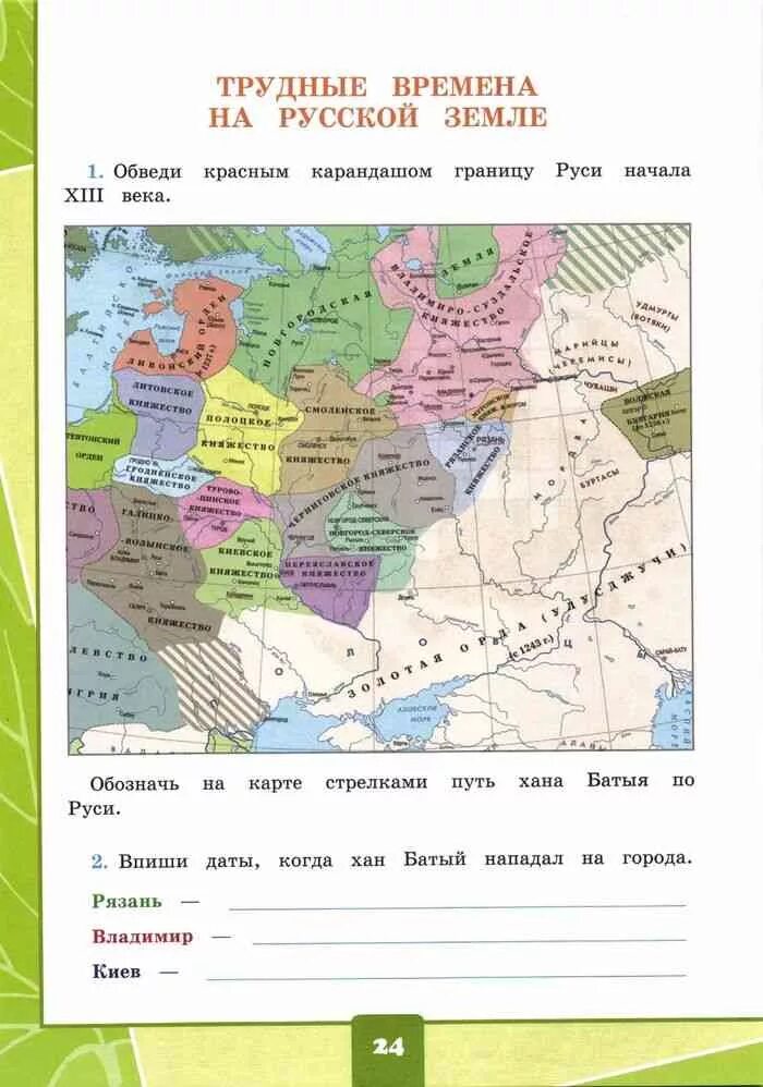 Трудные времена на русской земле. Трудные времена на русской земле рабочая тетрадь. Трудные времена на русской земле работа с картой. Обведи общую границу русских земель.