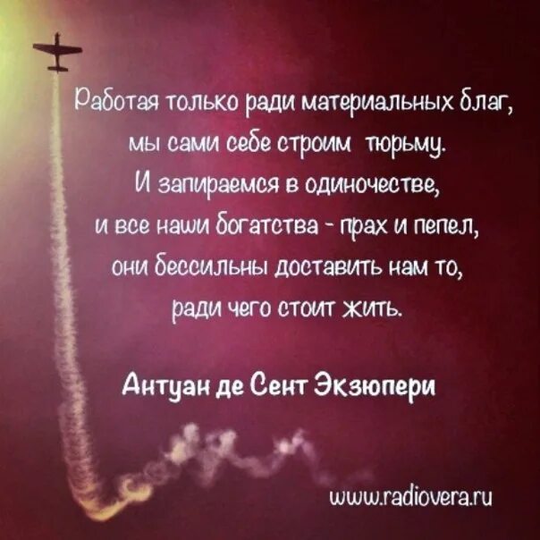 Я в атмосфере словно пепел сгораю слова. Афоризмы Антуана де сент Экзюпери. Антуан де сент-Экзюпери цитаты. Сент Экзюпери цитаты. Цитаты Экзюпери о жизни.