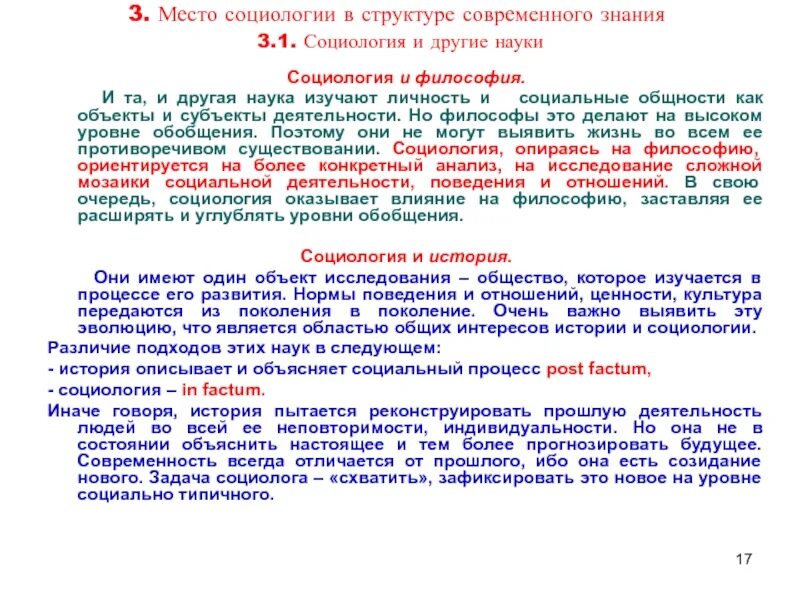 Место социологии в обществе. Связь социологии с другими науками. Политология и социология связь. Место социологии в обществе. Место социологии в обществе.