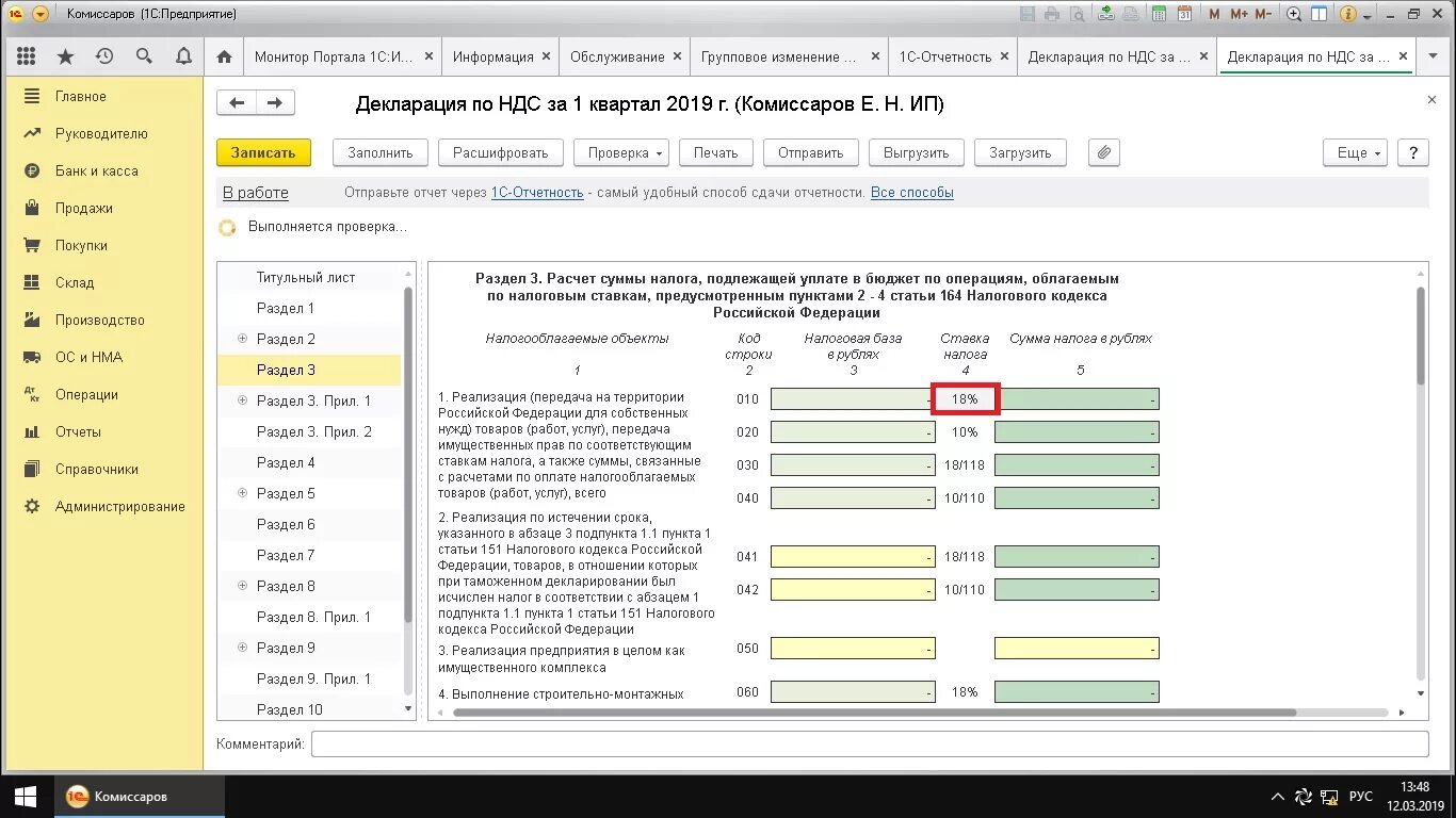 Декларация ндс какие разделы заполнять. Как заполнить декларацию НДС. Разделы декларации по НДС. Разделы налоговой декларации по НДС. Декларация по НДС раздел 1.