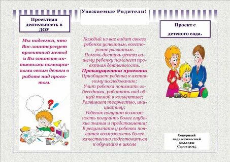 Буклет на тему профессия