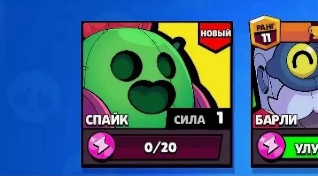 Скин brawl stars какашка спайк. Спайк Браво старс. Спайк Браво старс выпадение. Спайк Brawl Stars выпадение 1/5. Скрин выпадения спайка.