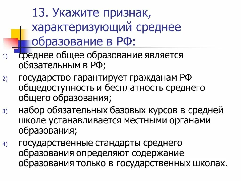 Обязательным в рф является образование. Признаки характеризующие среднее образование в РФ. Укажите признак характеризующий среднее образование в РФ. Какой признак характеризует среднее образование в РФ. Указать признаки характеризующие реферат.