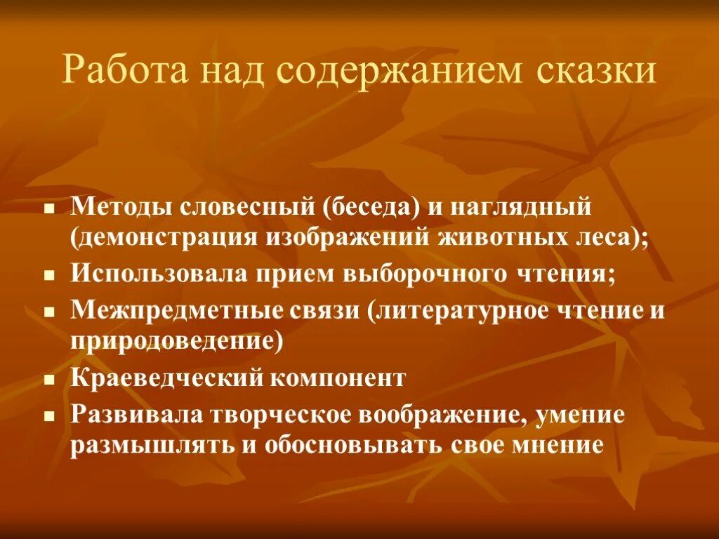 Листопадничек Соколов-Микитов 3 класс школа России. Листопадничек Соколов-Микитов план 3 класс. Листопадничек 3 класс литературное чтение. Листопадничек презентация. Рассказ приключения листопадничка придумать