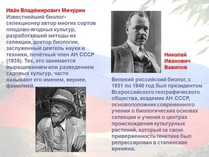Отечественные ученые биологии