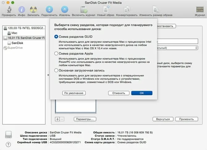 Схема разделов guid. Схема разделов apple. как сделать флешку загрузочной для mac os. mac os схема разделов guid.