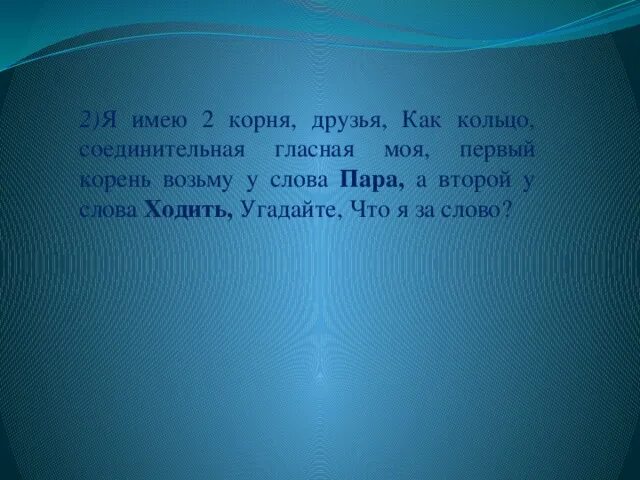 Корень слова. Чередования звуков в слове снеговик. Приятель корень. Однокоренные слова с чередованием звуков. Однокоренные слова к слову друг друж.