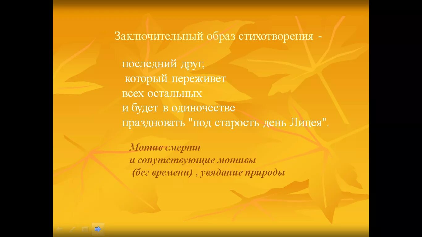 Образы стихотворения 19 октября. Стих роняет лес багряный определить тему стихотворения. Стих багряный убор. Стих роняет цвет багряный.