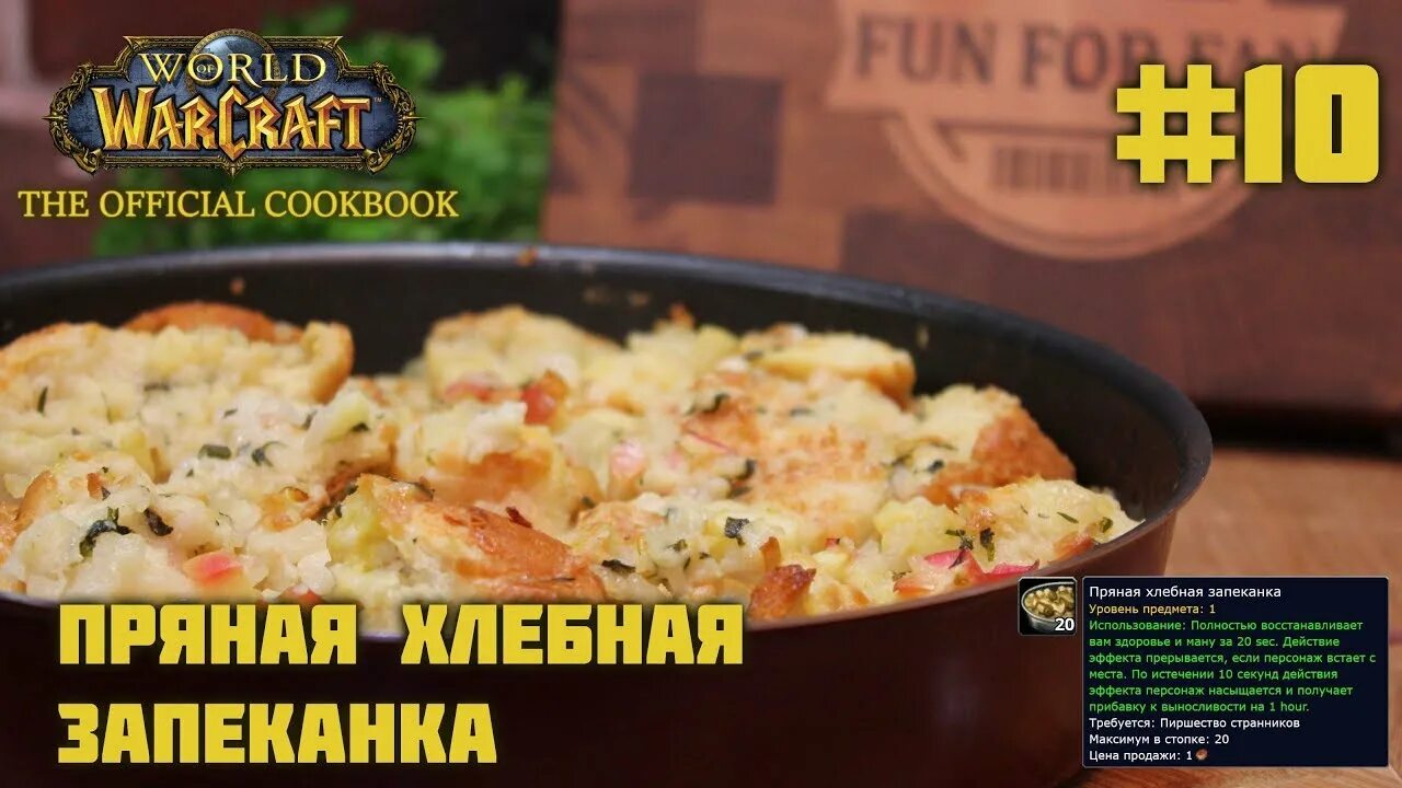 Пряная хлебная запеканка 3.3 5