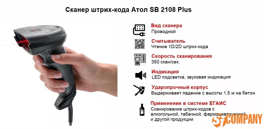 Не работает штрих сканер. Сканер atol sb2108. Сканер штрих кода Атол sb2108 Plus. Сканер штрихкода Атол sb2108 Plus (Rev.2). Атол сканер ШК sb2108.