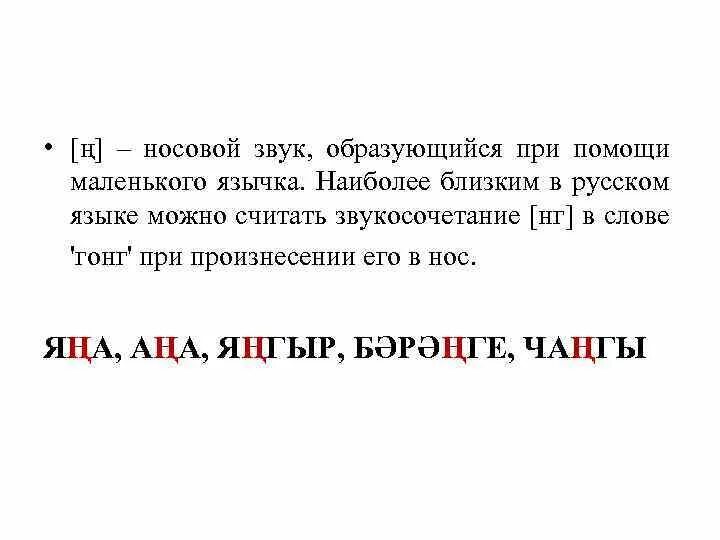 Без слов на татарском. Звуки и буквы татарского языка. Согласные звуки в татарском языке. Согласные звуки татарского языка. Гласные татарского языка.